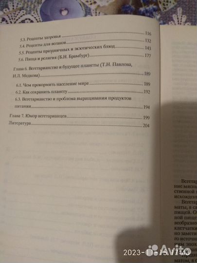 Книга о вегетарианстве