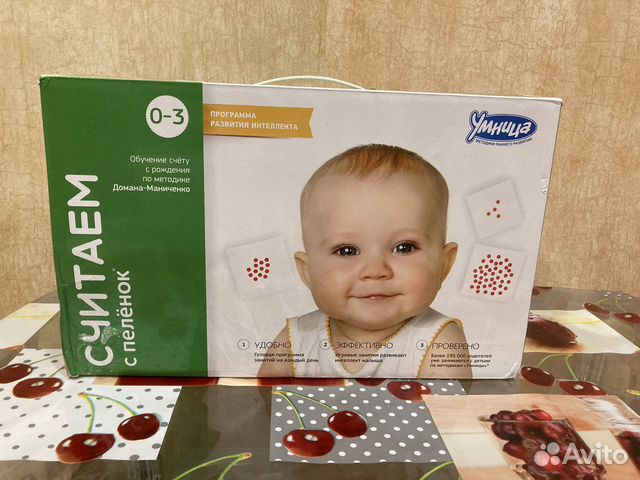 Комплект Умница «Считаем с пелёнок»