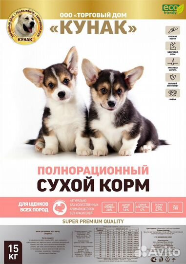 Корм для собак «Кунак»