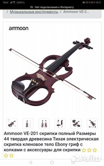 Электрическая скрипка 4/4 б/у