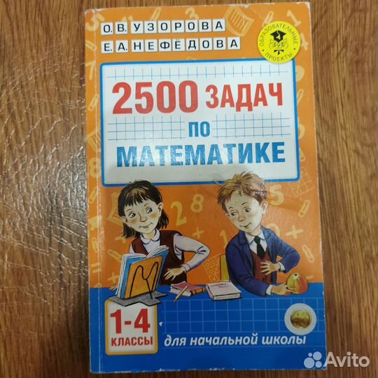 2500 задач по математике