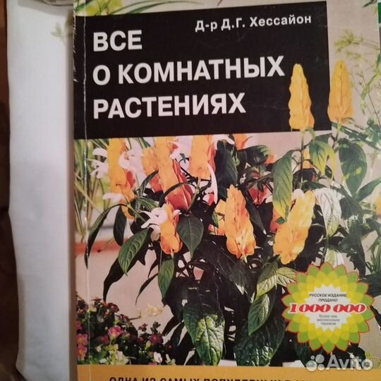 Книги по уходу за комнатный растениями