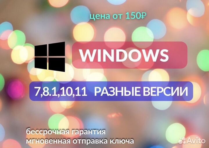 Ключ активации windows 11 pro, 10, 8.1, 7