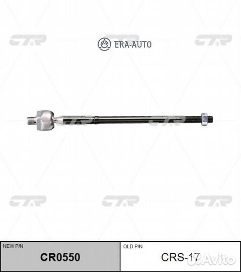 CTR CRS-17 Тяга рулевая suzuki SX4 07