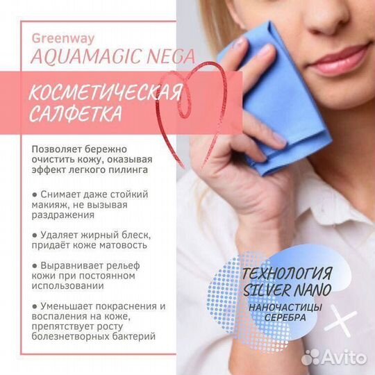 Косметическая салфетка гринвей