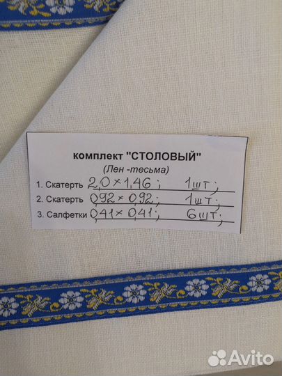 Скатерть и салфетки набор