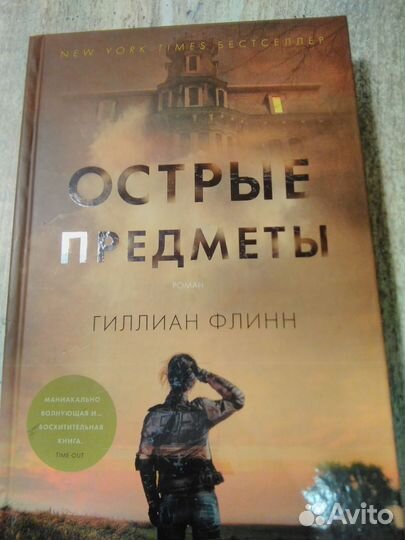 Исчезнувшая серия книг Гиллиан Флинн