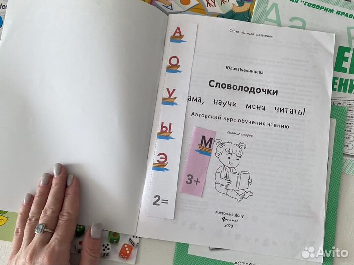 Для обучения чтению - словолодочки и другие