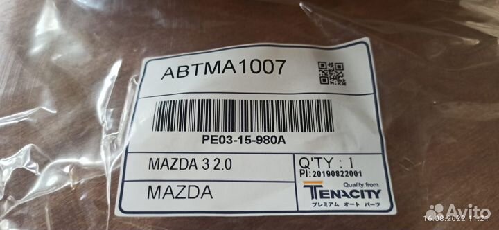 Ролик натяжной Mazda abtma1007