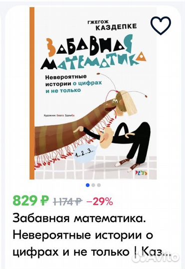 Забавная математика книга гжегож каздепке