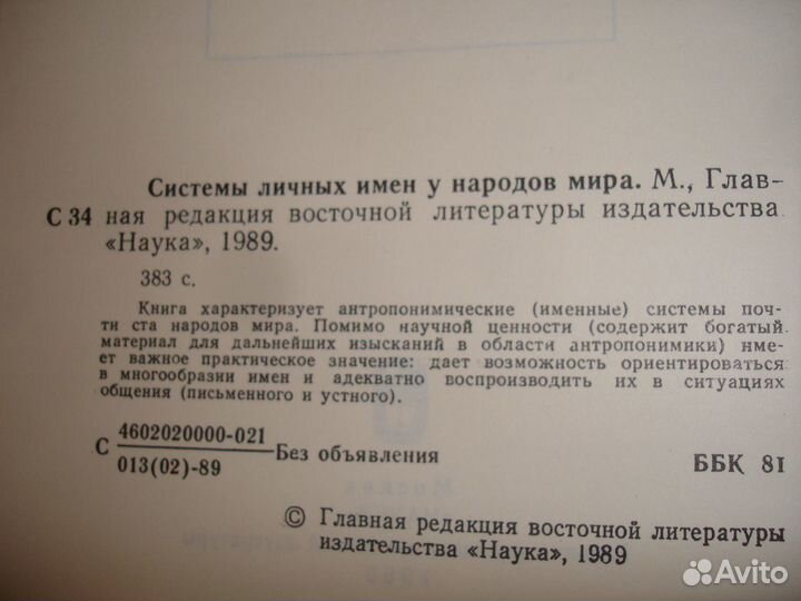 Книги Системы личных имен у народов мира