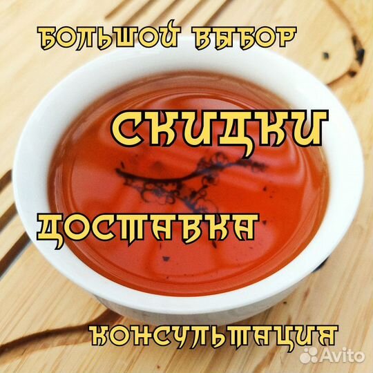 Китайский Чай Против Хандры