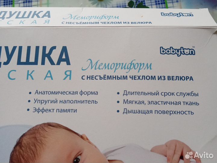 Подушка детская анатомическая