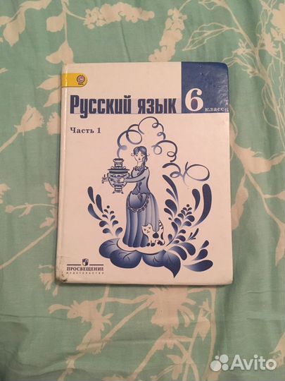 Учебник по русскому языку 6 класс