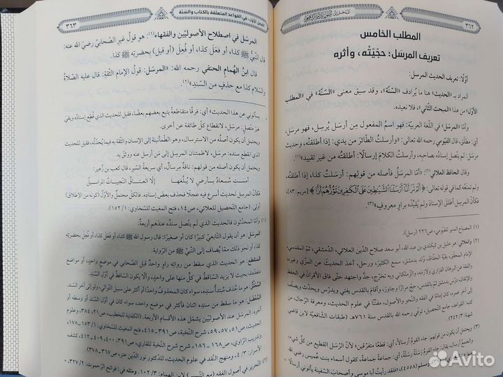 Книга на арабском языке - основы исламского права