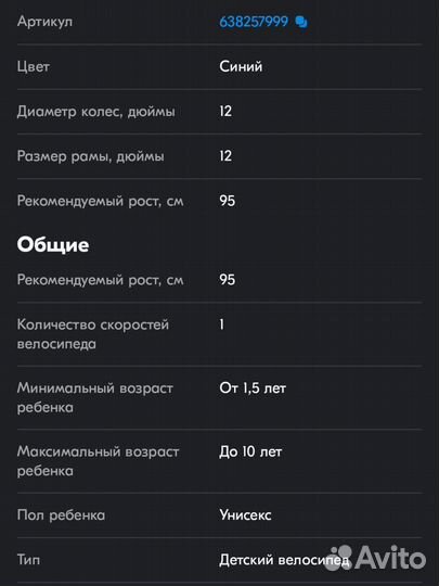 Велосипед детский Аист Pluto 12 с доп колесами