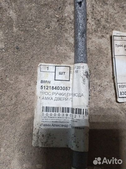 Трос ручки привода замка двери