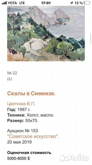 Картина Валентины Цветковой