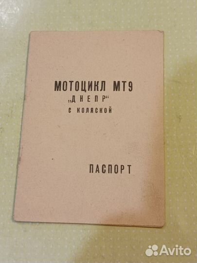 Документы на Днепр Мт-9. СССР. 1973 год
