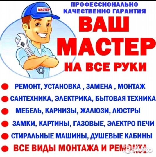 Сантехника, электрика, сборка мебели, отделочные р