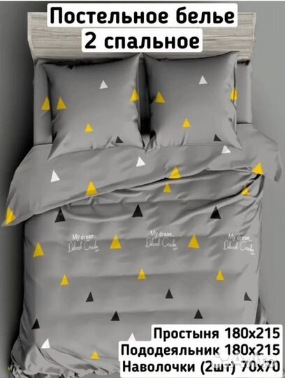 Белье постельное