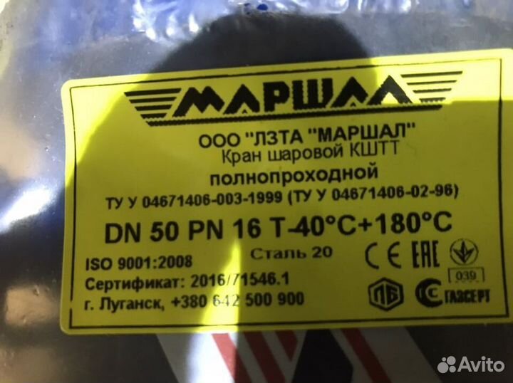 Кран шаровой Маршал полнопроход 11с67п 50 (PN16)