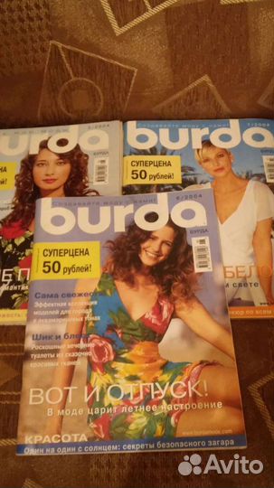 Журнал Бурда