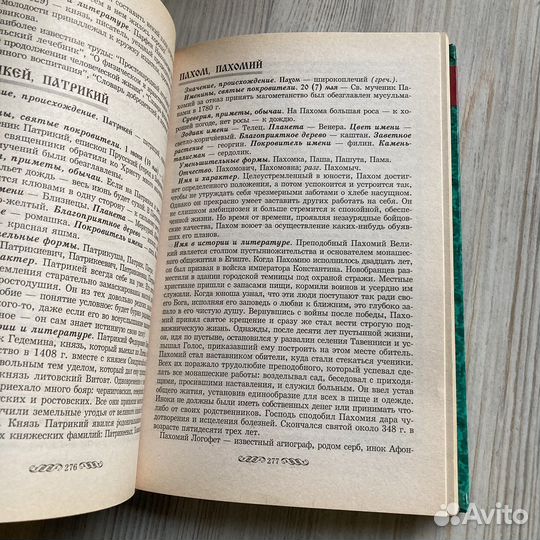 Энциклопедия русских имен