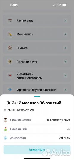 Абонемент в Stretch House