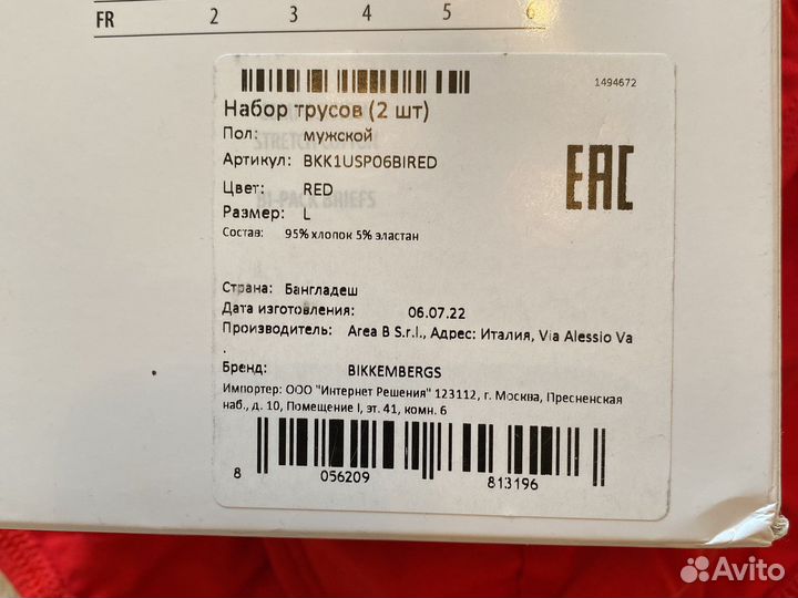 Bikkembergs трусы набор 2 шт разм L, XL