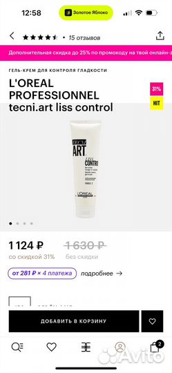 Loreal 2 средства