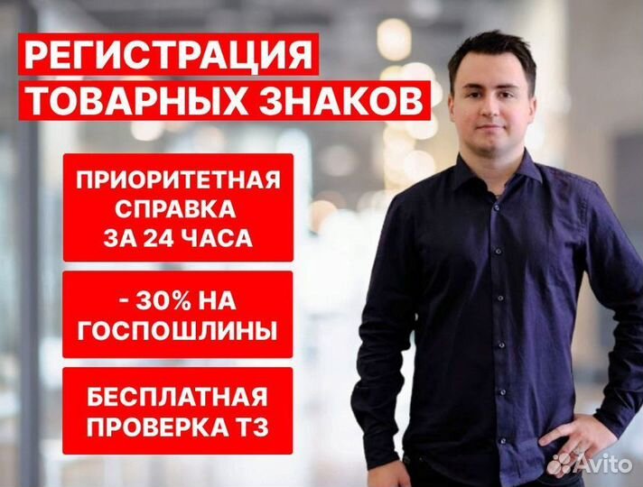 Регистрация товарного знака