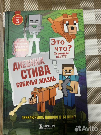 Дневник стива