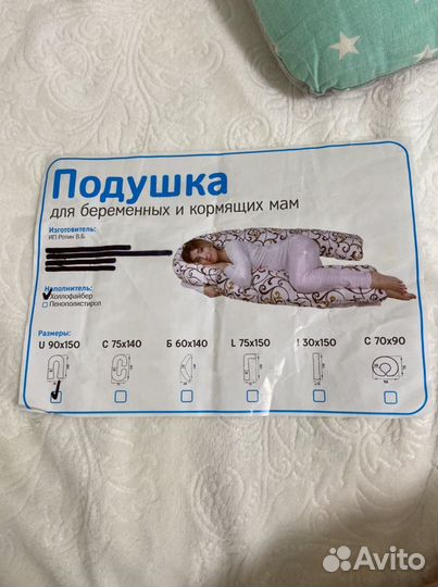 Подушка для беременных