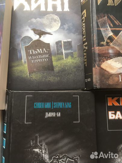 Романы Стивена Кинга