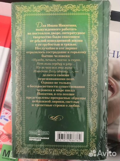 Книга И. Никитин