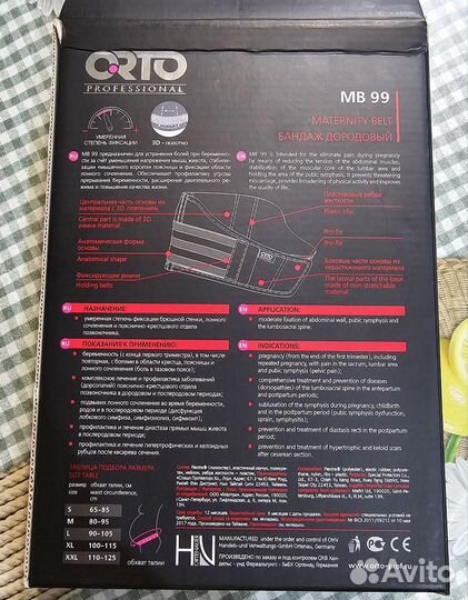 Бандаж для беременных дородовой