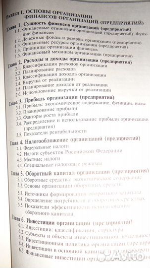 Финансы организаций