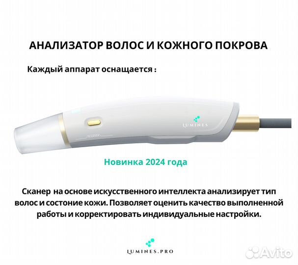 Диодный лазер для эпиляции Lumines-M Макс’Плюс 2000W