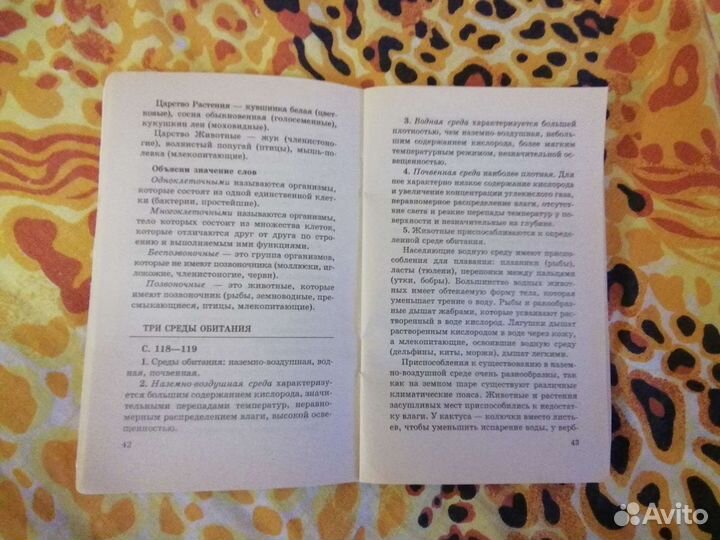Готовые домашние задания по Природоведению 5 класс