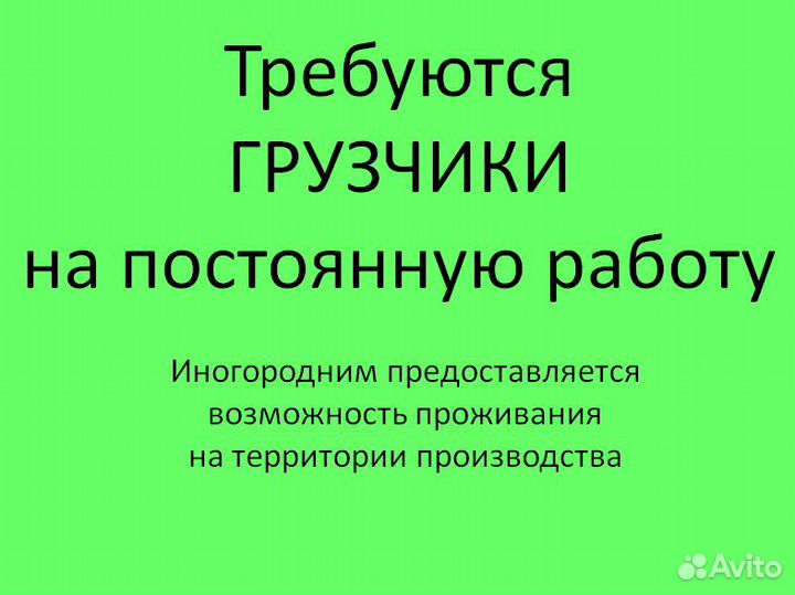 Грузчик - разнорабочий (график: 2/2)