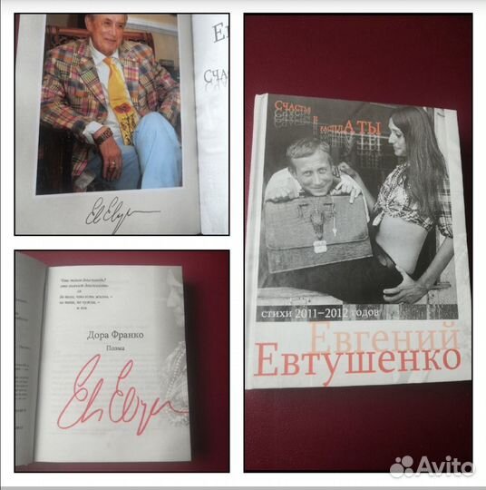 Книга с автографом Евтушенко