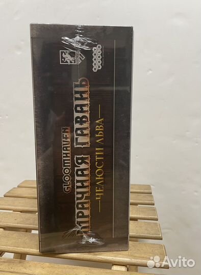 Gloomhaven челюсти льва