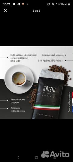 Кофе Brizio (зерновой)