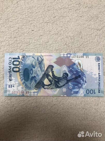 Юбилейная купюра сочи 2014 года