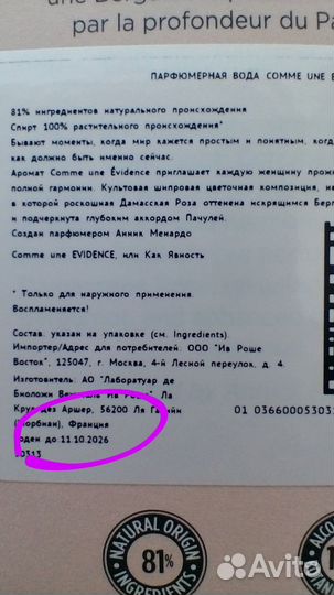 Эвиденс/ Как Явность/Ив Роше