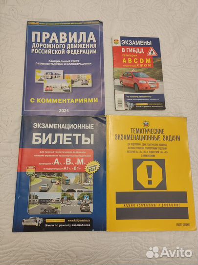 Билеты пдд книги тесты