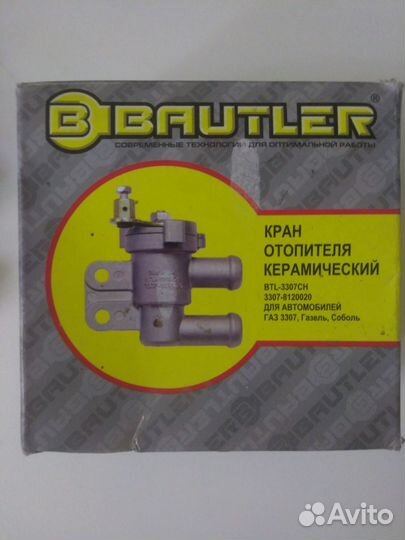 Кран печки на газ 3307