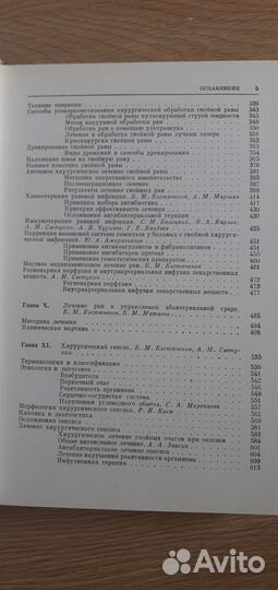 Раны и раневая инфекция. М.И. Кузин