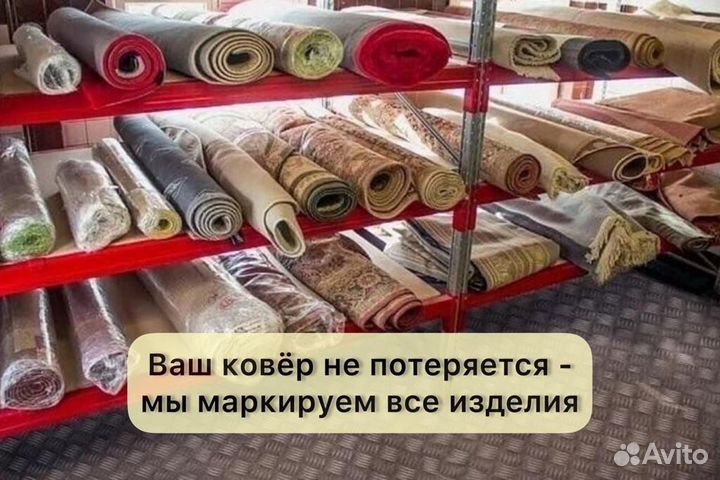 Химчистка ковров